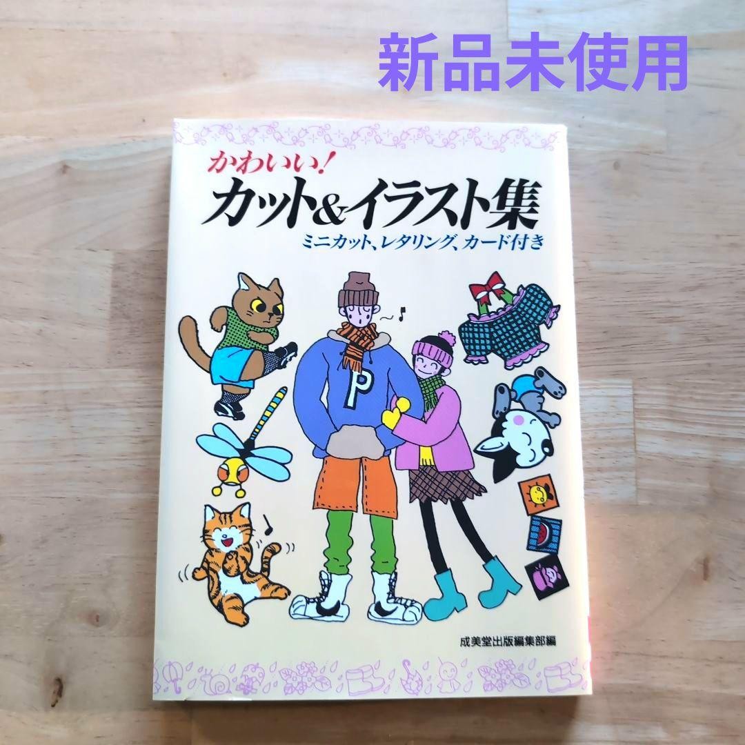 Cute Illustration Collection with Mini Cut Lettering Card - Seibido