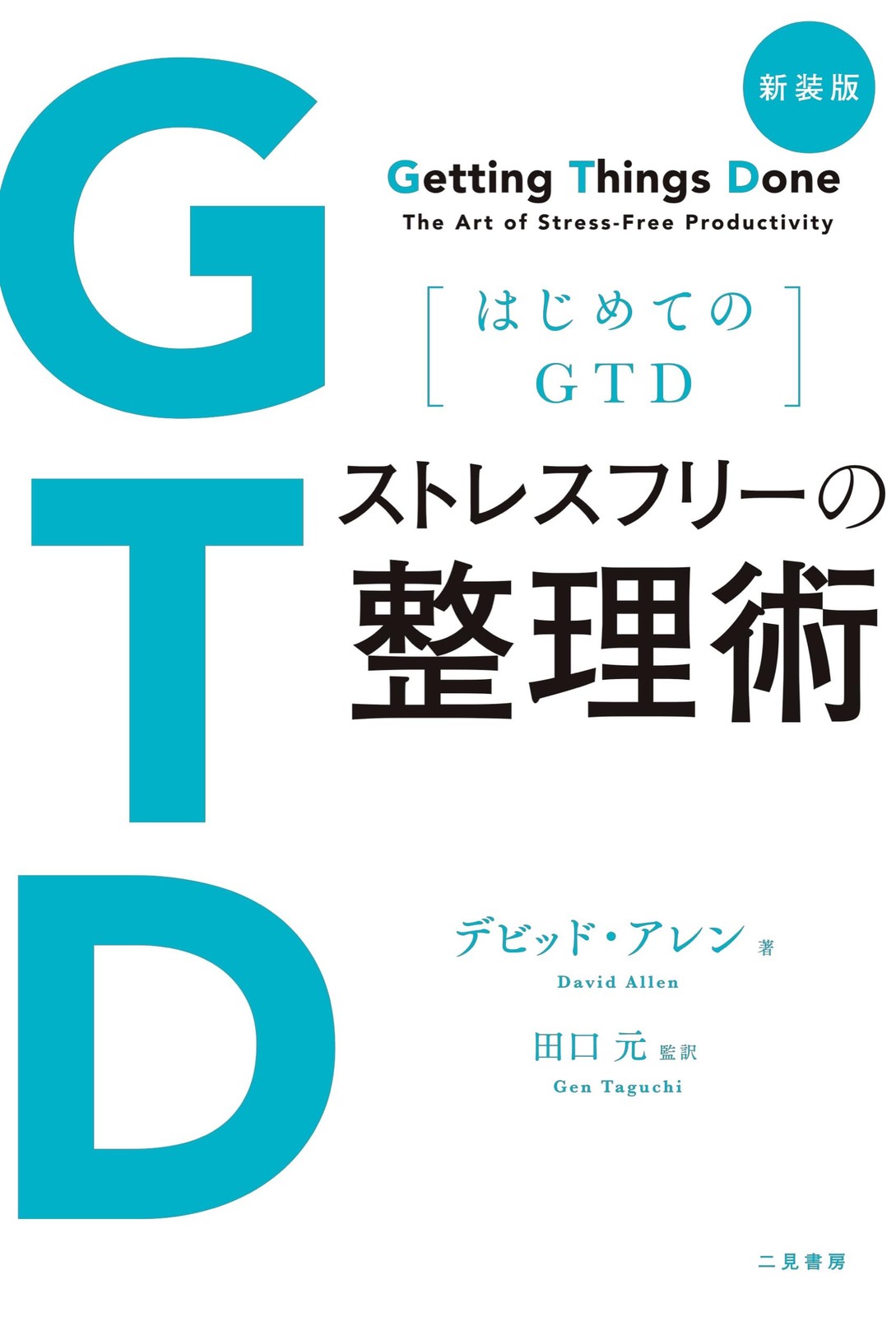 New Edition: First GTD - Stress-Free Organization TechniquesDavid Allen  [Book]