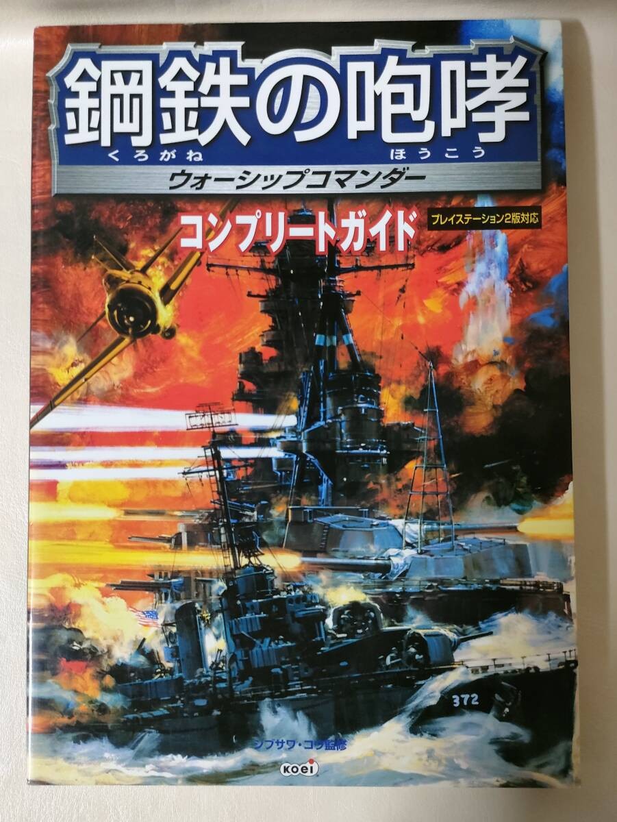 Strategy Roar Steel Warship Commander Guide 7z