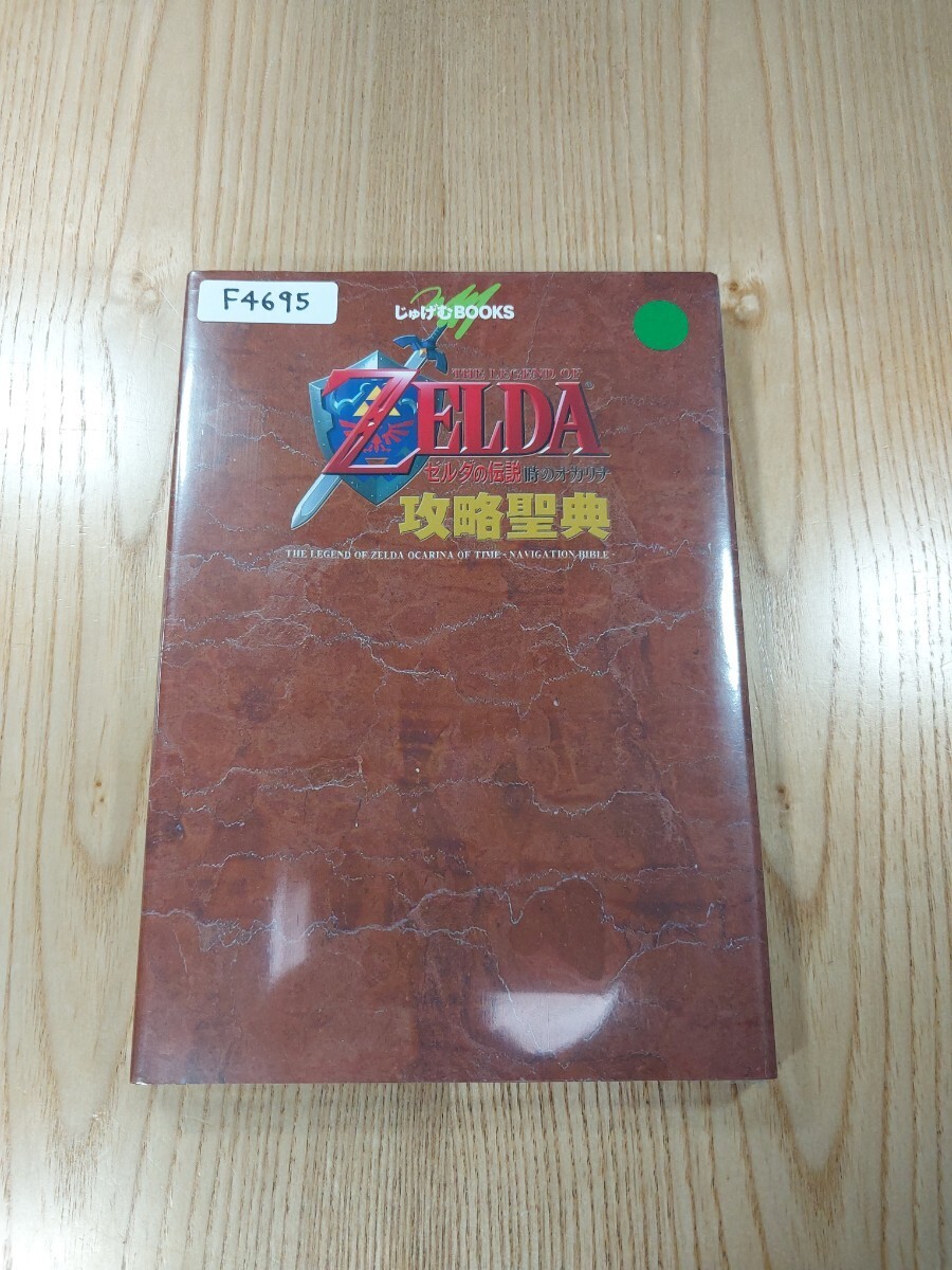 695 Legend Zeldaarin Strategy 4 Strategy ZELD Suzu zk