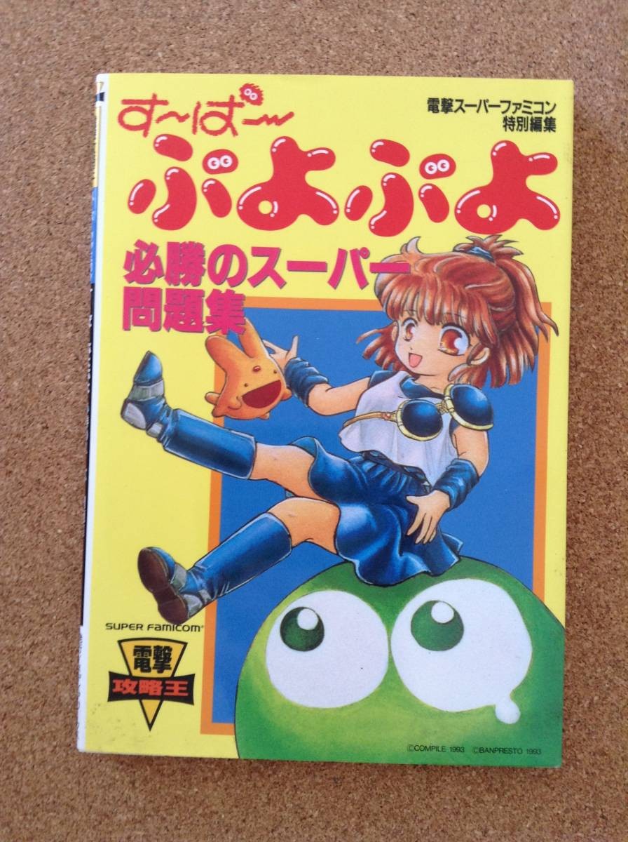 Puyo Puyo Problem on MediWorks H1