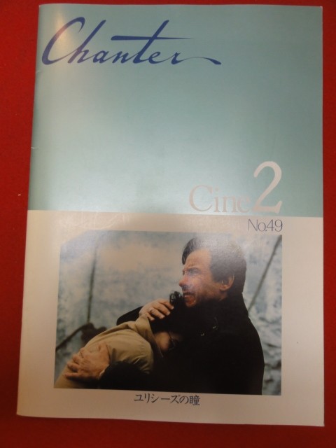 mp00214 Ulysses' Eyes pamphlet Harvey Keitel Maya Morgenstern Erland Josephson