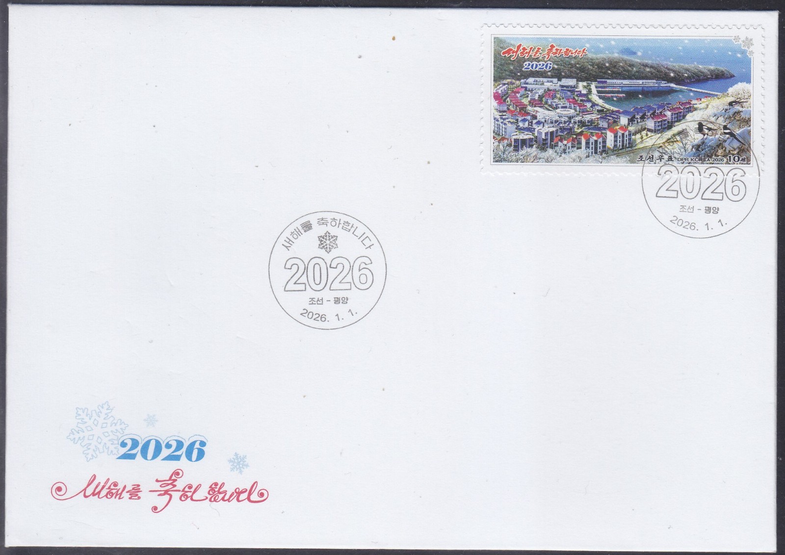 Korea - 2026 - FDC - (M 7236) New Year