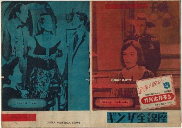 *PB0309 [Prompt Decision] 271 movie pamphlet Good Man Sam Leo McCarey Gary Coope