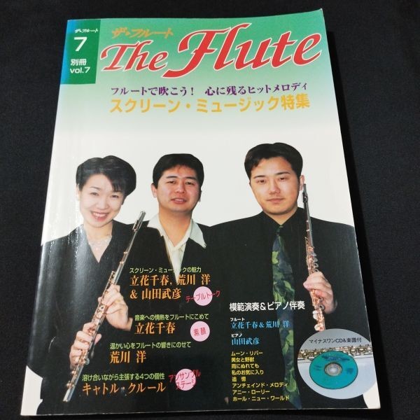 Music Magazine The Flute Separate Vol.7 Let's Play on the Flute Screen Music Spe