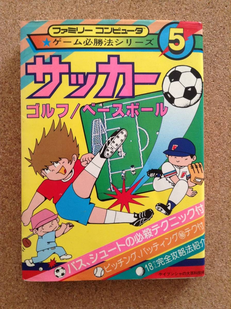 Soccer Golf BasebMethod 5 Keibunsha 1p