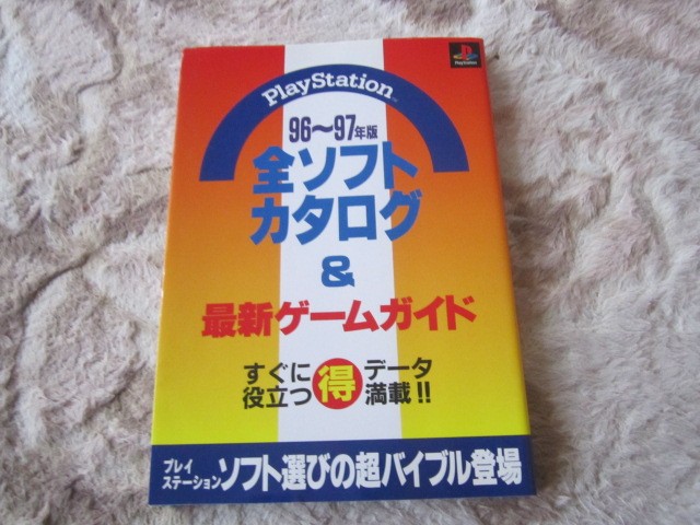 PlayStati PlayStati969Catalog Guide 1p