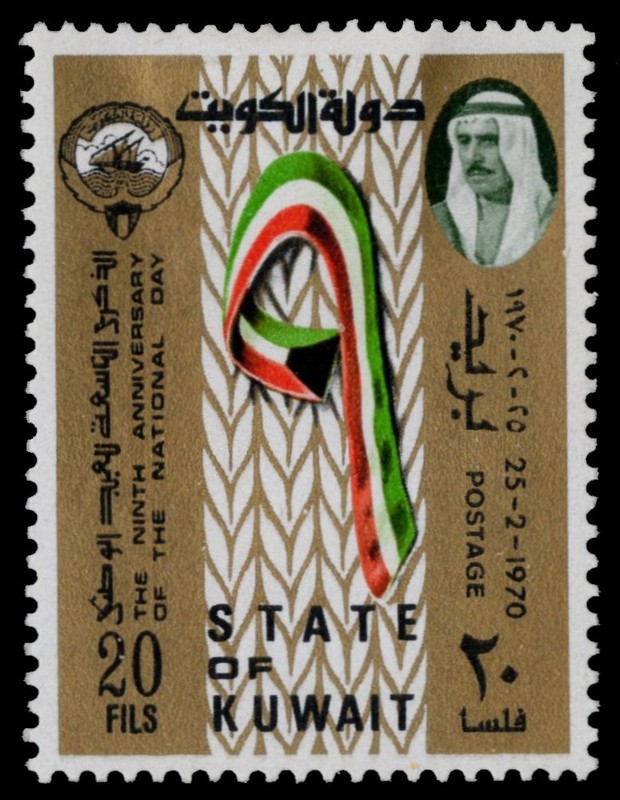 KUWAIT 491 - National Day 9th Anniversary "Sheik and Flag" (pb43854)