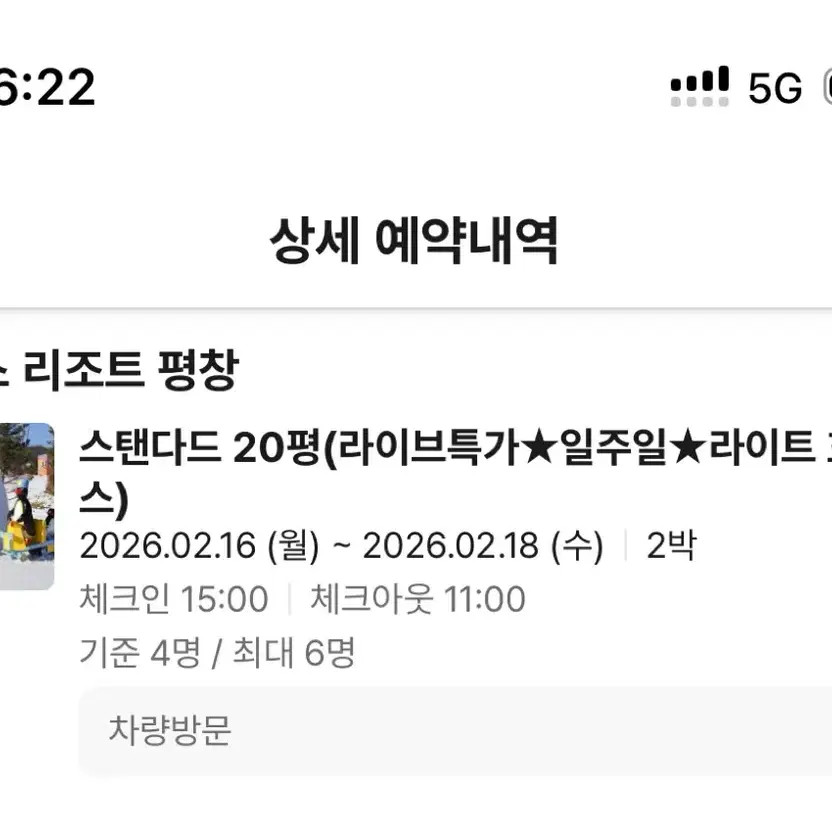 Pyeongchang Resort Ticket 2016-2018 - 400,000 KRW