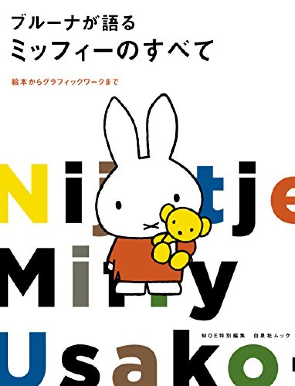 Bruna talks all about Miffy MOE Special Edition