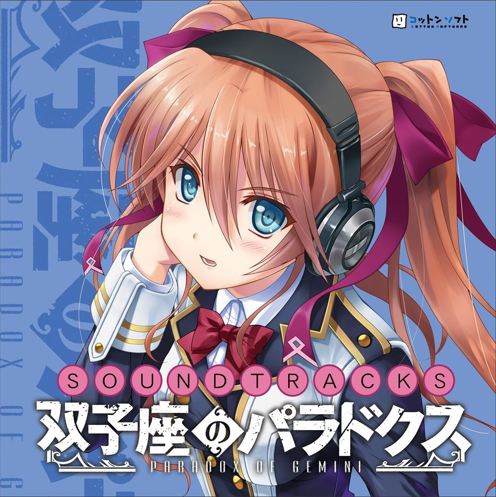 gemini paradox soundtrack book form JP