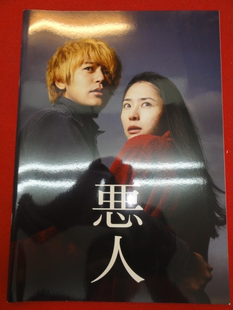 05691 The Bad Man pamphlet Lee Sang-il Tsumabuki Satoshi Fukatsu Eri Okada Masak