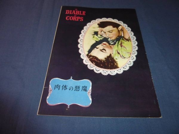 (48) Old movie pamphlet The Devil in the Flesh 1952/ Gerard Philippe Claude Auta