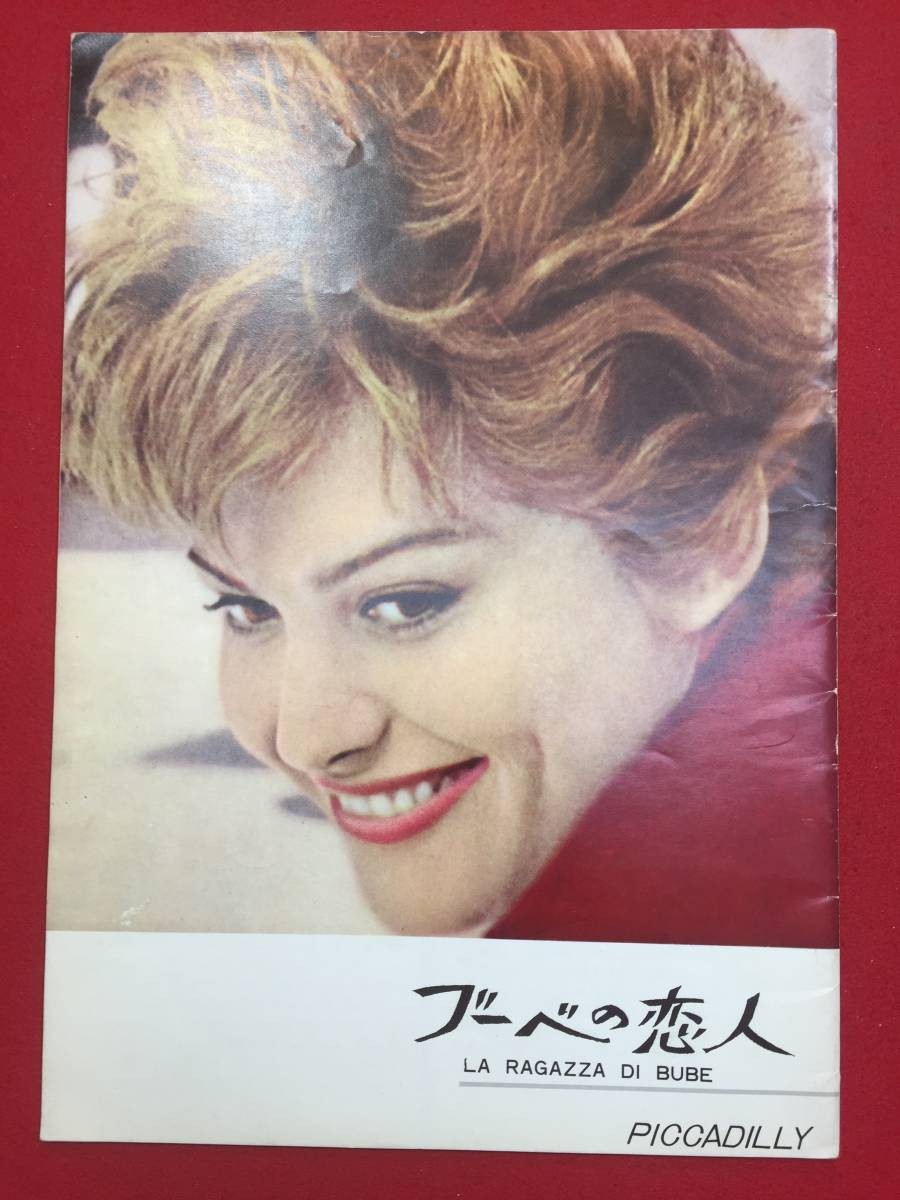 06875 Bouvet's Lover Piccadilly A4 size pamphlet Claudia Cardinale George Chakir