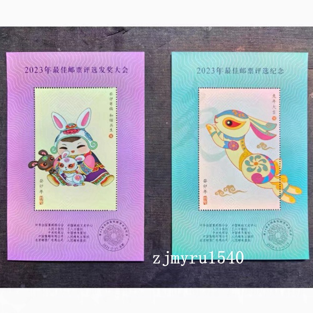 China 2023-1 Rabbit Stamp The 44th Best Stamp Selection Souvenir Sheet 2PCS