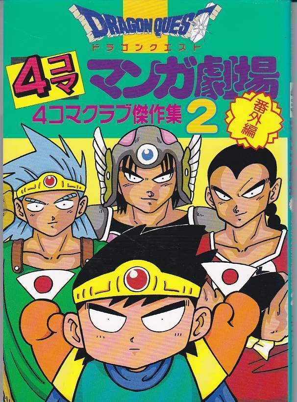 Comic DragQuest 4KomMangExtr4KomClub Master 2 Enix H1