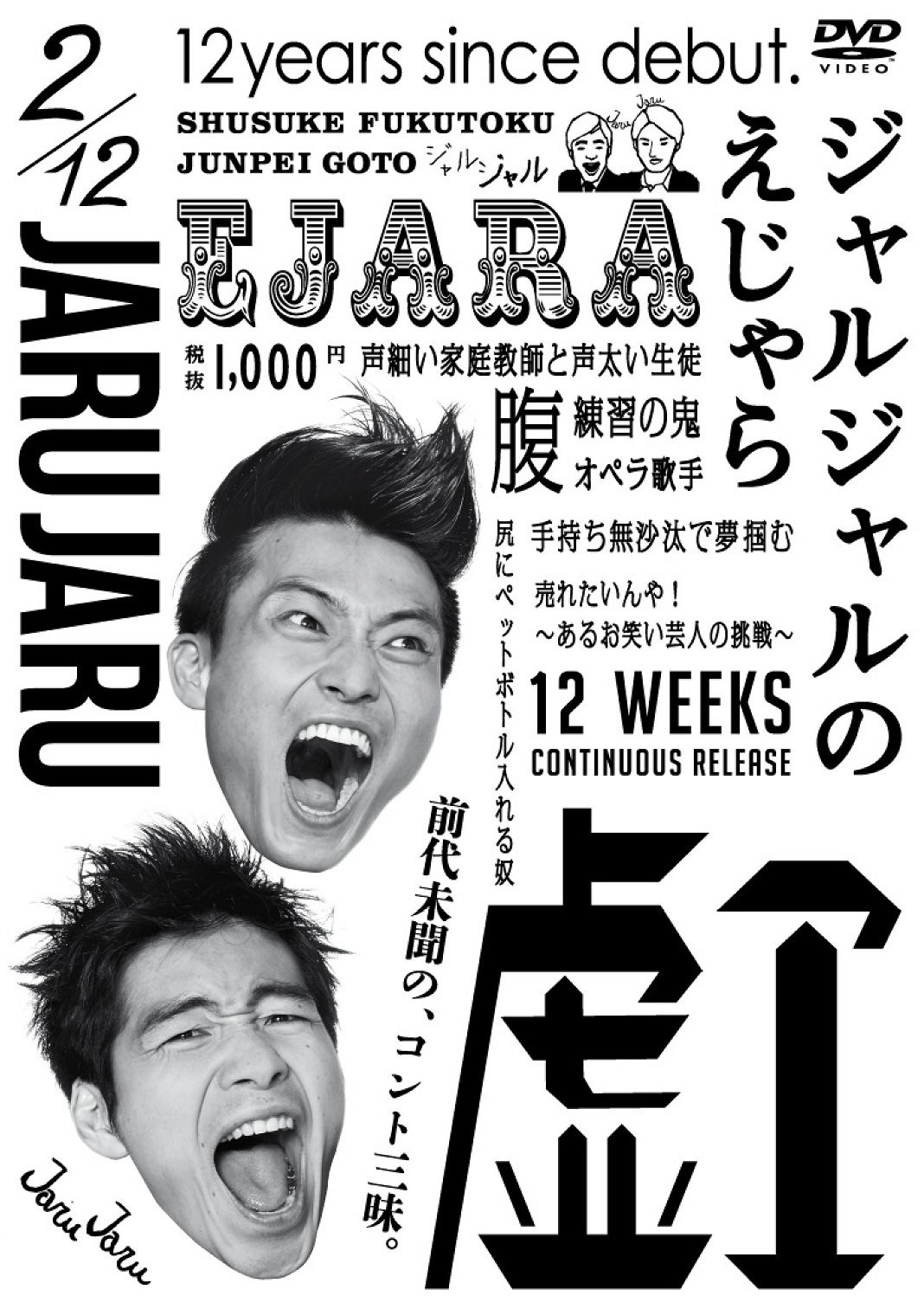 [DVD] Jarujaru'S Ejara [Dvd]_