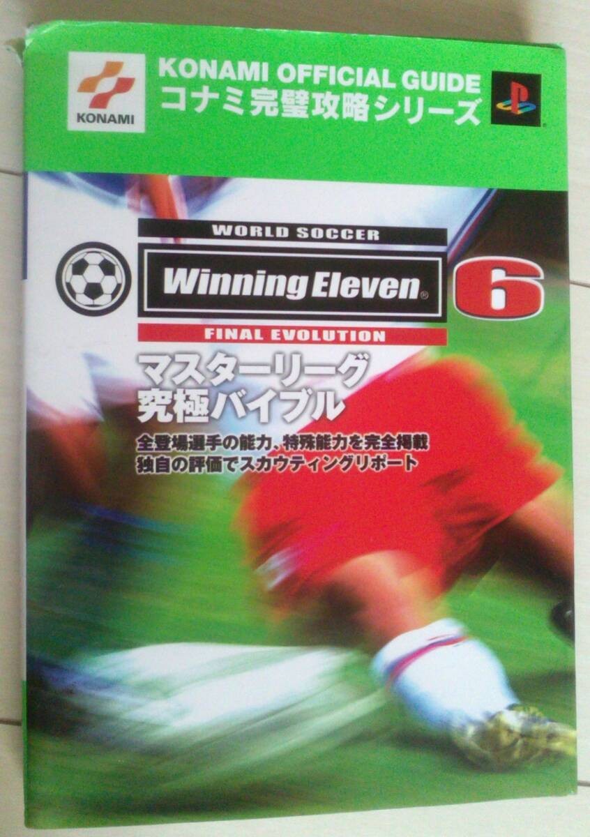 Itai Yu Elev6 Final EvolutiMaster League Ultimate Guide p1