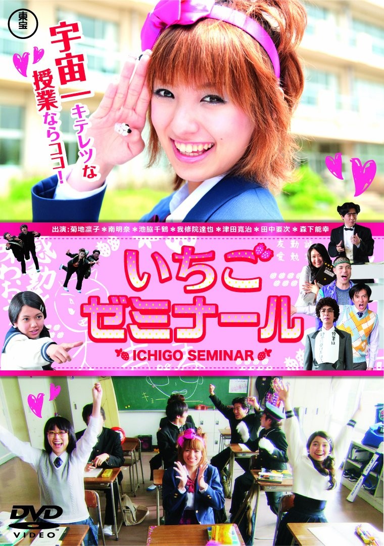 [DVD] Ichigo Seminar [Dvd]_