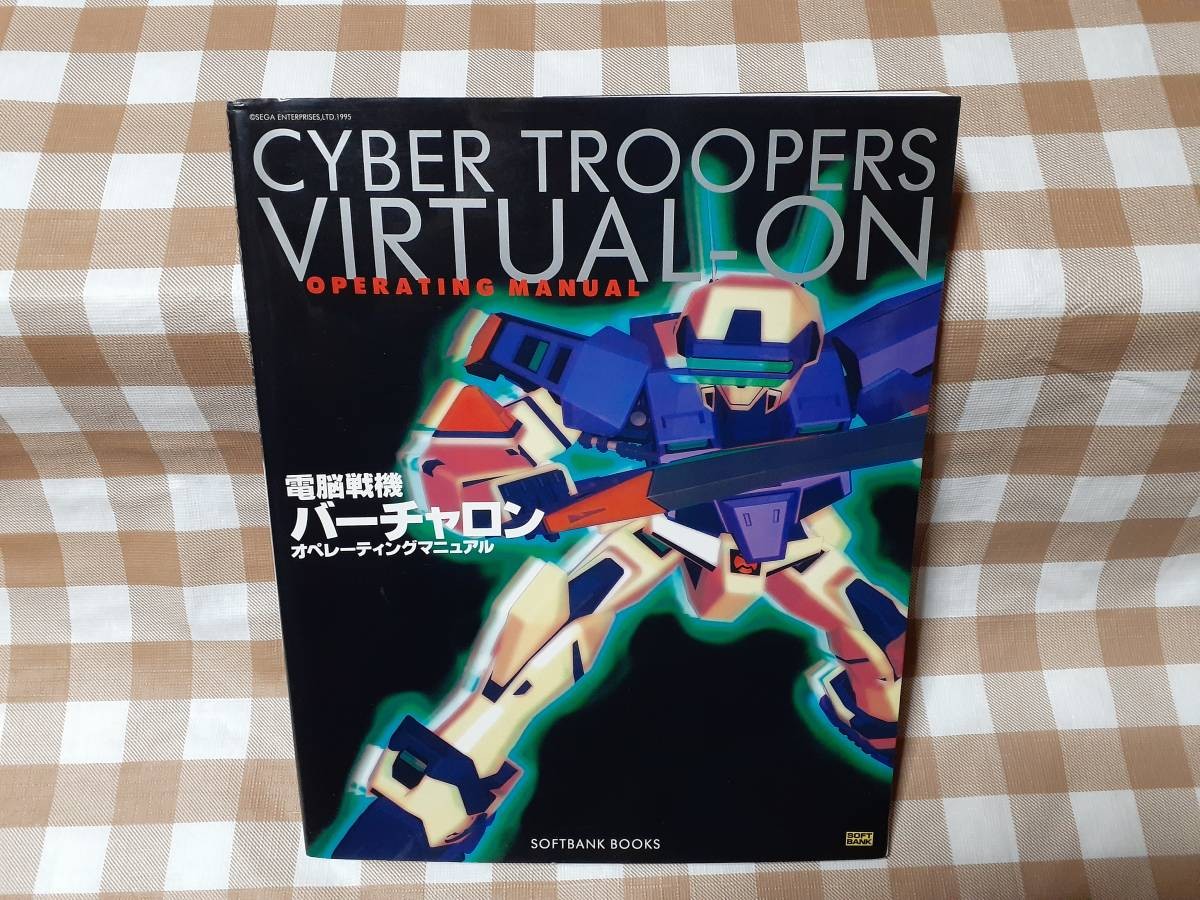 Cyber ​​Troopers VirtualManual p1