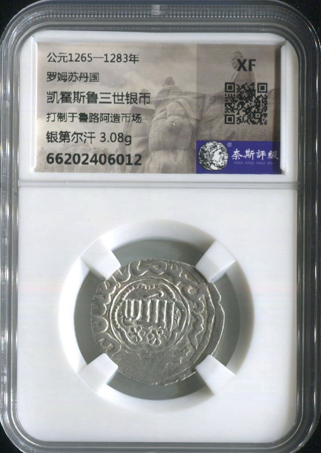 1265–1283 Seljuk Sultan Kaykhusraw III Silver Dirham XF Silk Road Coin