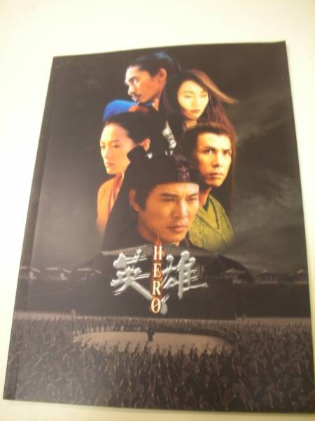 02489 Zhang Ziyi HERO HERO HERO pamphlet