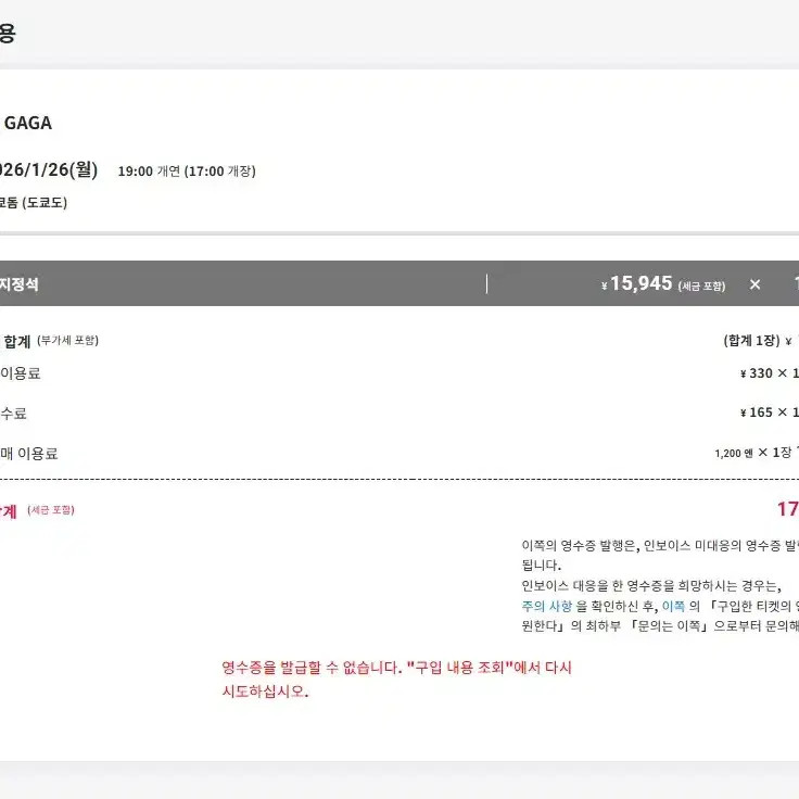 Lady Gaga Tokyo Concert Ticket, Section A, January 26