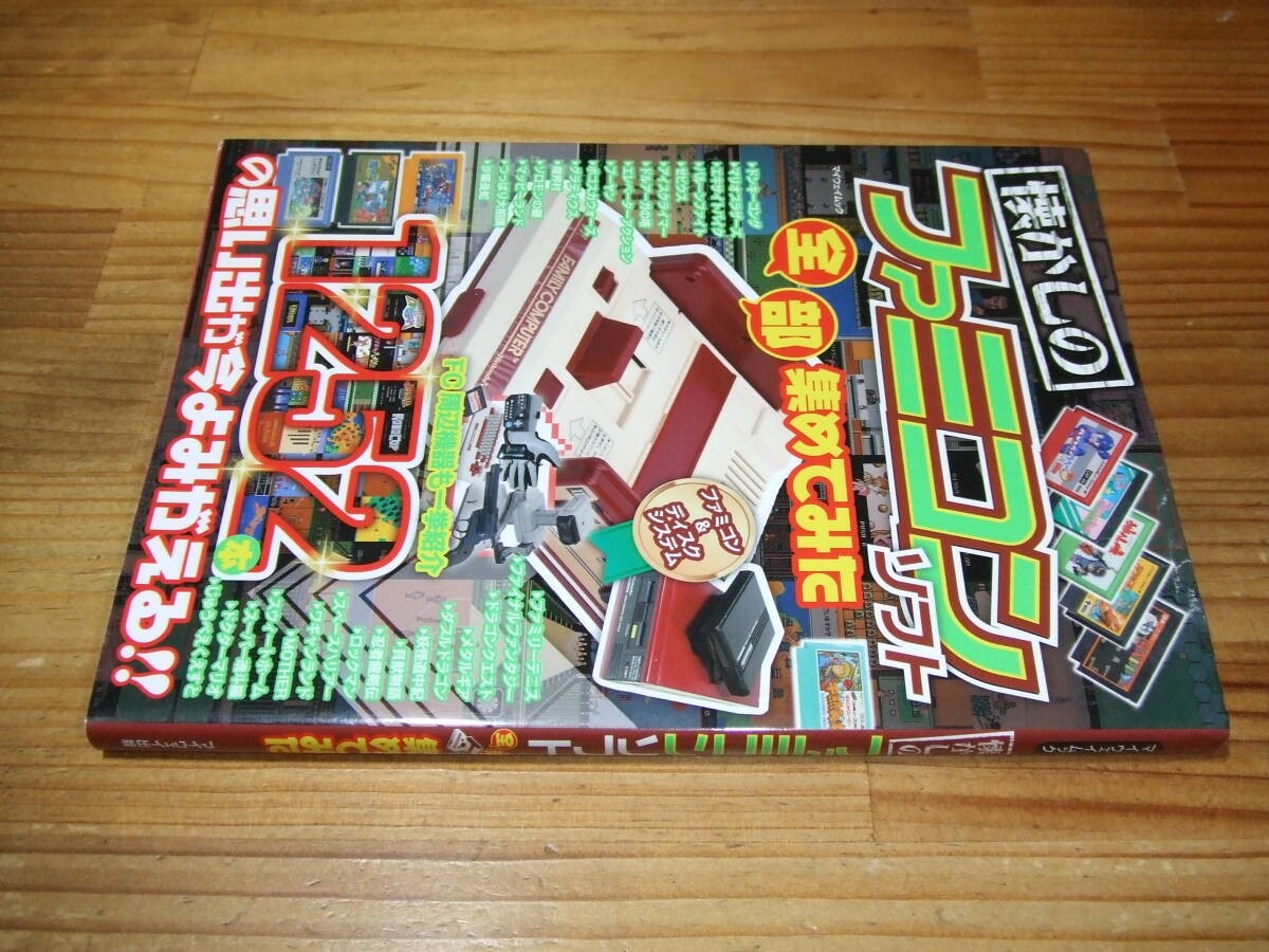 I collectedostalgic Famicom softwarememories 1252 games coming back '18 My 7z