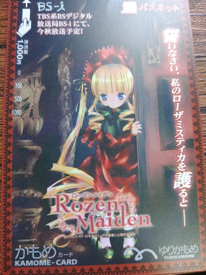 Rozen Maiden Card Kamome Collectible 2004 Used No Value
