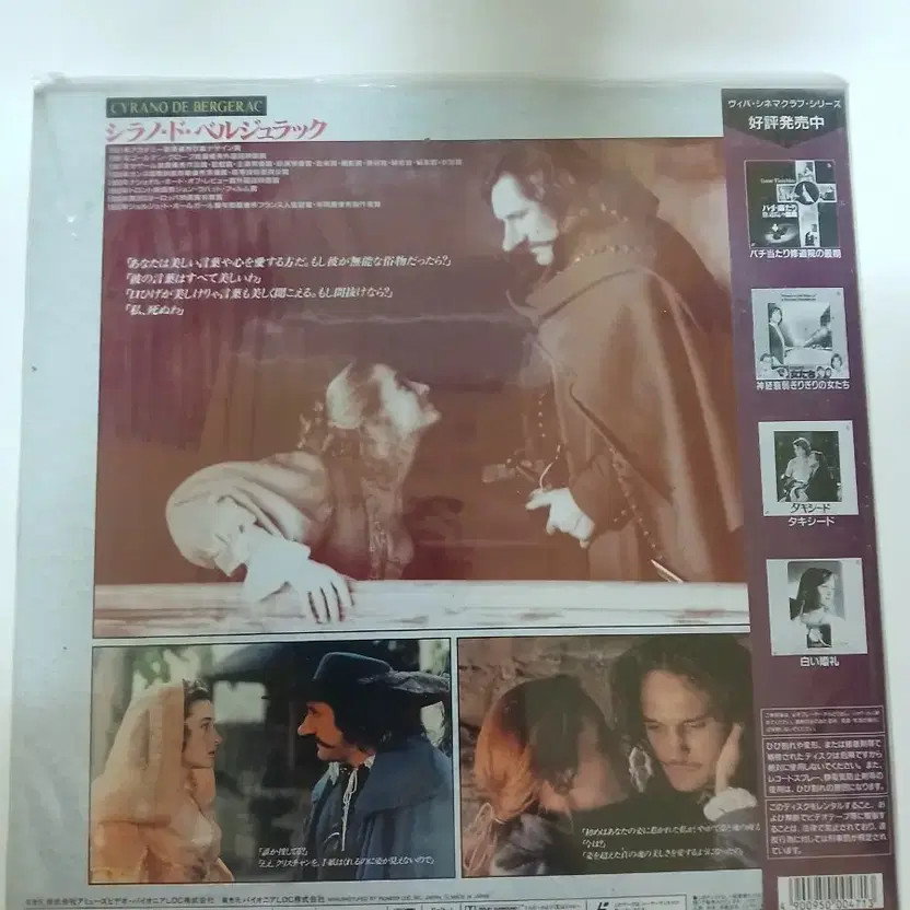 Sirano de Verjure Laser Disk Sealed 1990