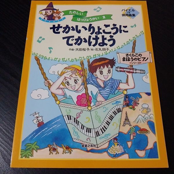 Sheet Music Piano Sakura: Konosai no Magical Piano Fun Happy 2 (3 Player Double)