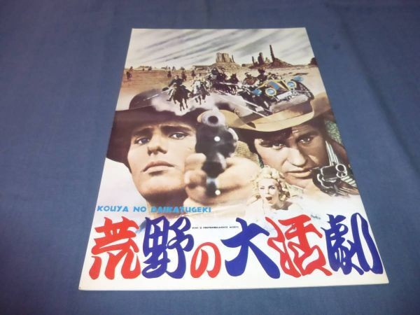 (247) Western-style movie/movie pamphlet The Great Activity in the Wilderness 19