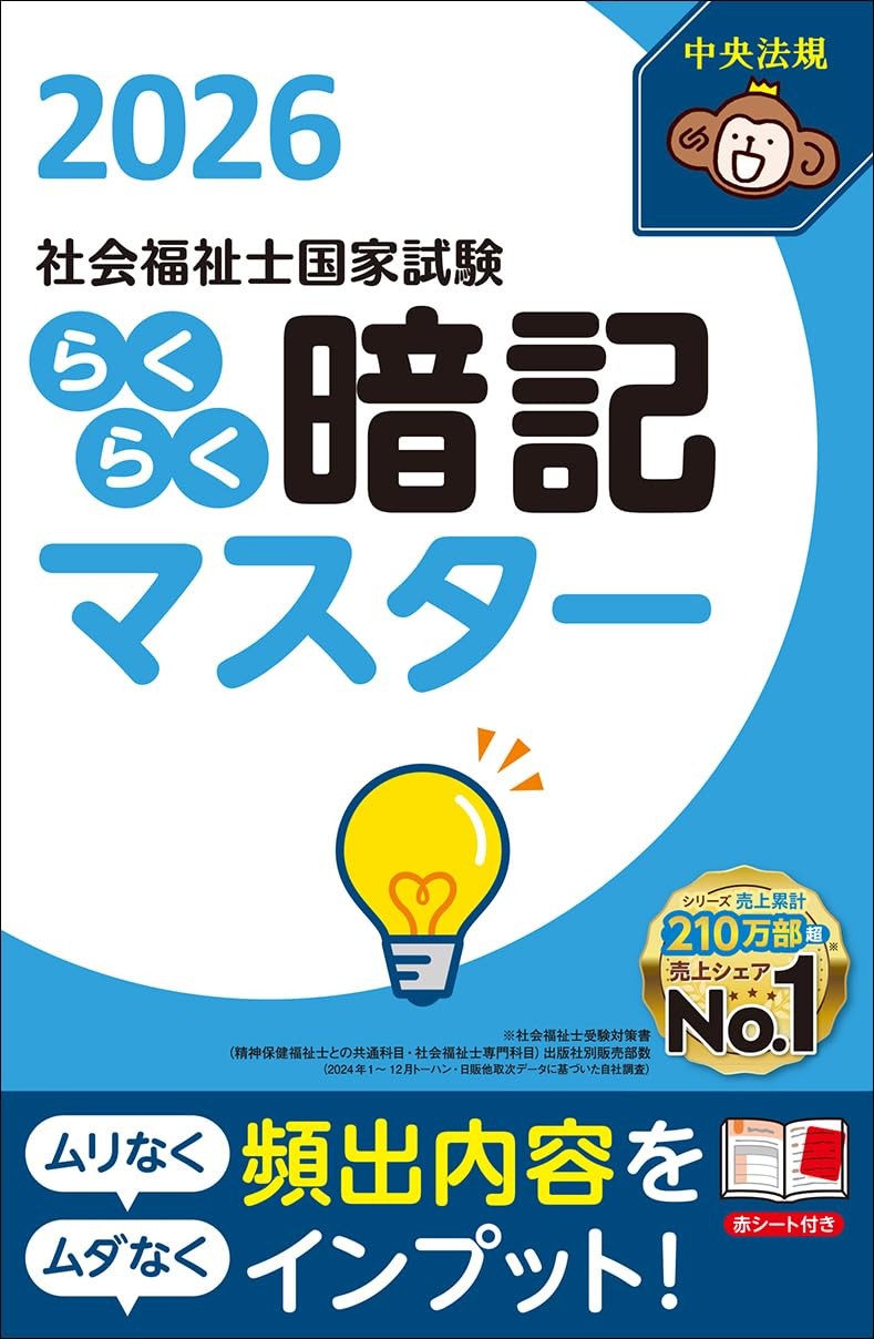 Easy Memorization Master Certified Social Worker National Exam 2026Chuo H [Book]