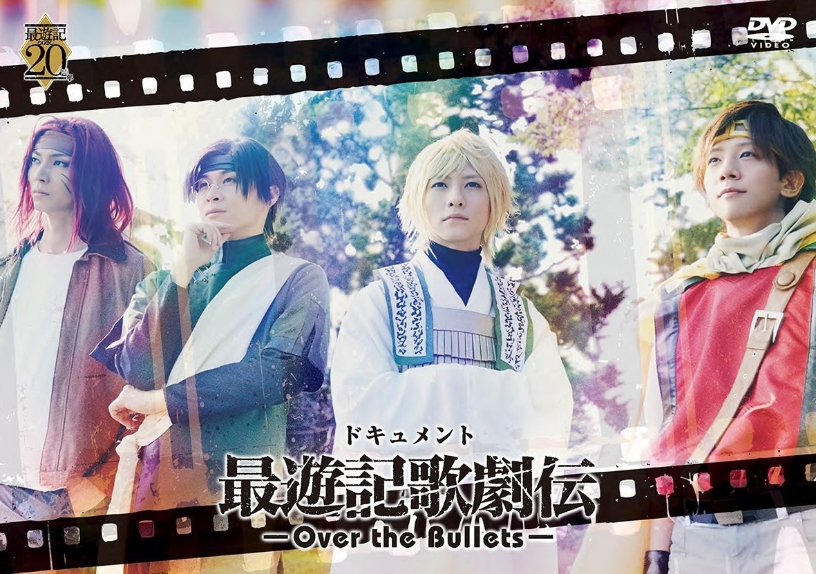 [DVD] Documentary Saiyuki Kagekiden -Over The Bullets- [Dvd]_