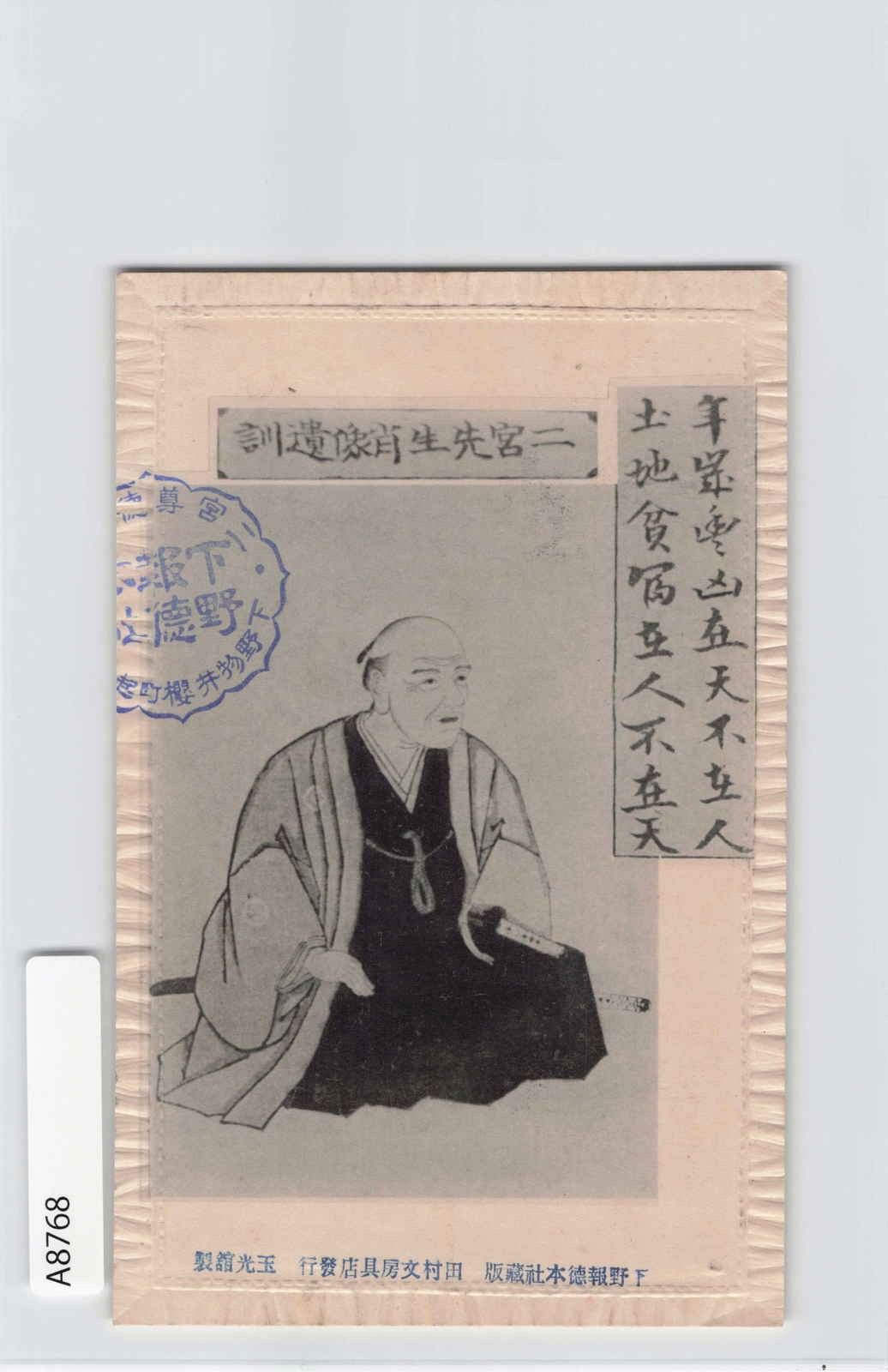 (A)Japan Ninomiya Kinjiro Vintage Postcard[A8768]8d2