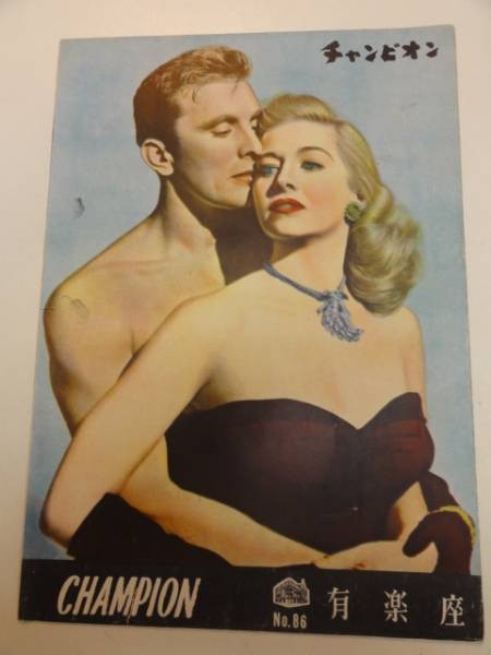 25502 Kirk Douglas Champion Yurakuza pamphlet