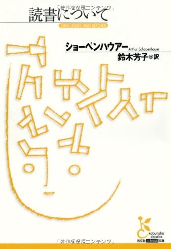 On Reading (Kobunsha Classical New Translation Library B-Shi 1-1)Arthur S [Book]