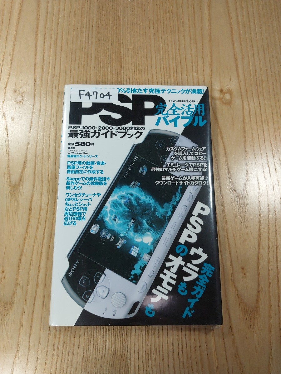 704 PSP UtilizatiBible PSP00 PSP Strategy Suzu zk