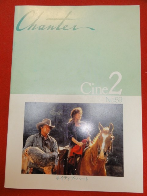 mp00040 Native Heart Pantom Berenger Barbara Hersey Kurtwood Smith