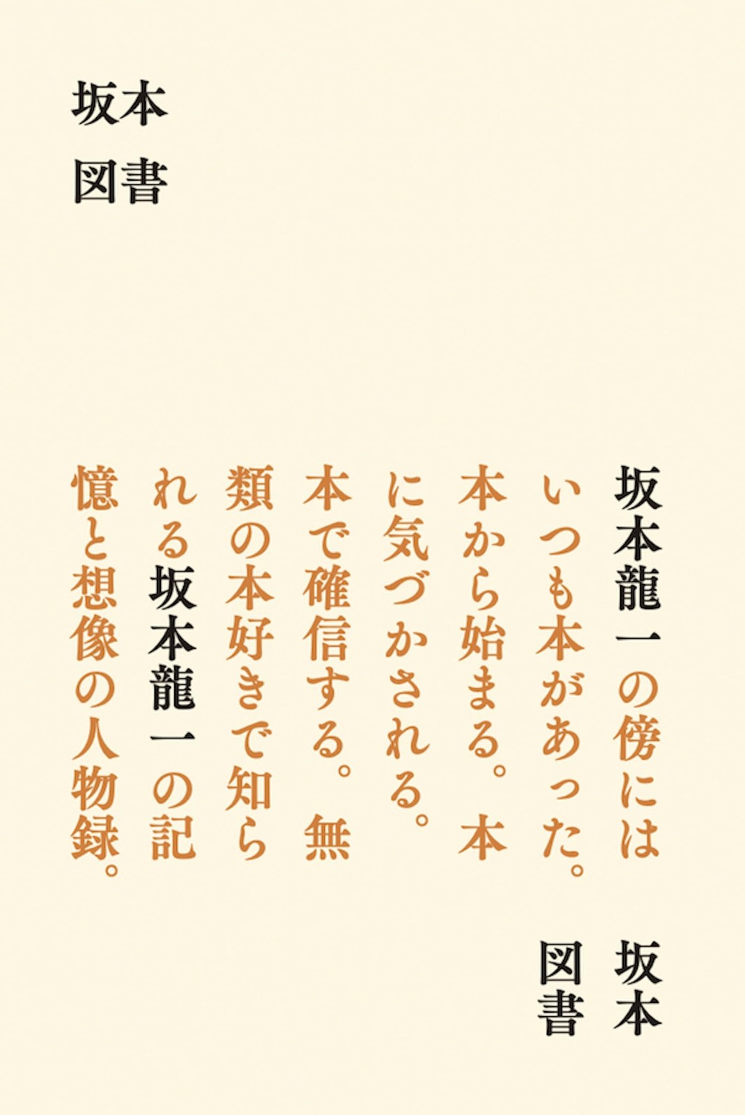 Sakamoto BooksRyuichi Sakamoto