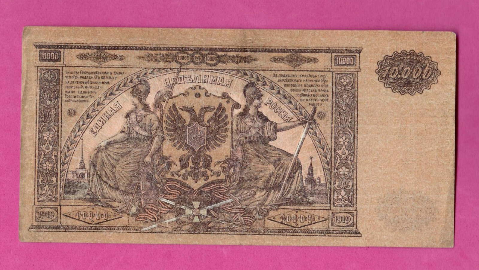 RUSSIA RUSSLAND SOUTH 10000 RUBLES 1919 P-S425. 3442