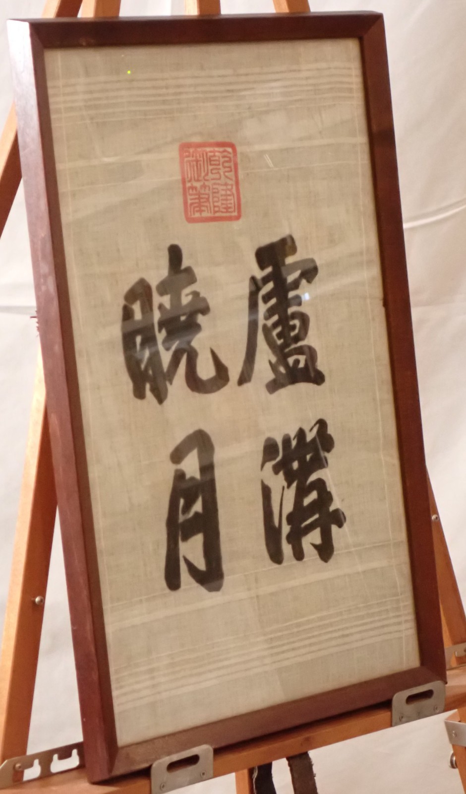 [Old Paper] Chinese Calligraphy Framed Art "Dawn at the Cottage" -1970-1999