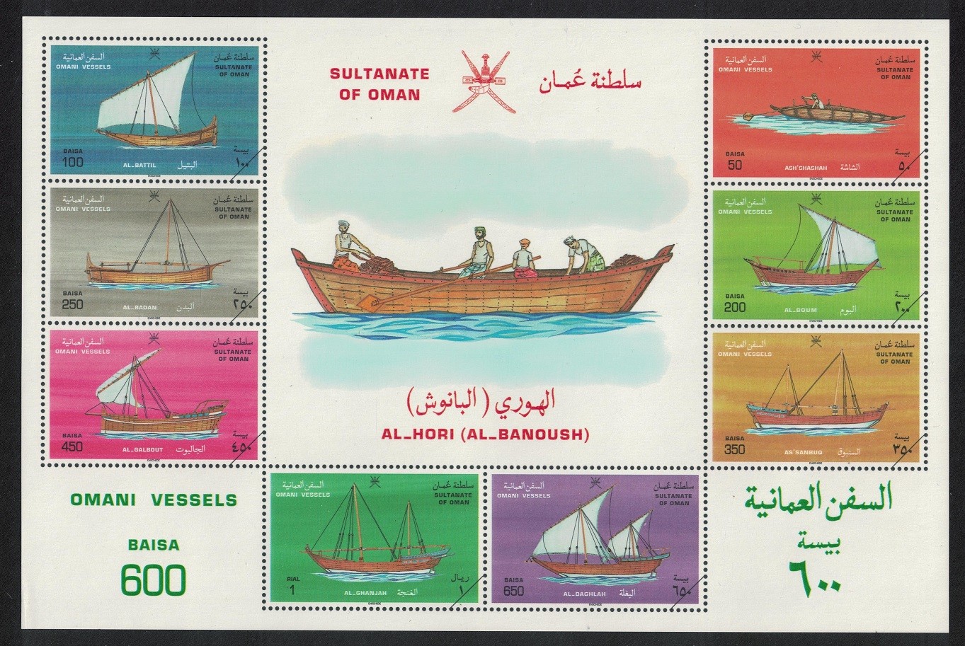 Oman Omani Sailing Vessels Sheetlet 1996 MNH SG#443-450 MI#Block 13