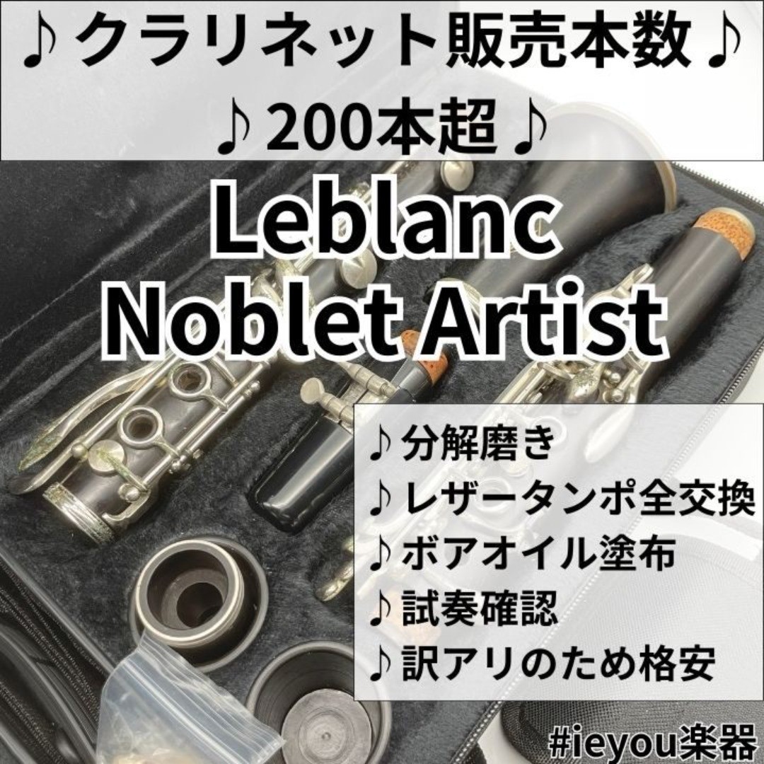 [Leather tampo complete replacement] Clarinet Leblanc Noblet Artist