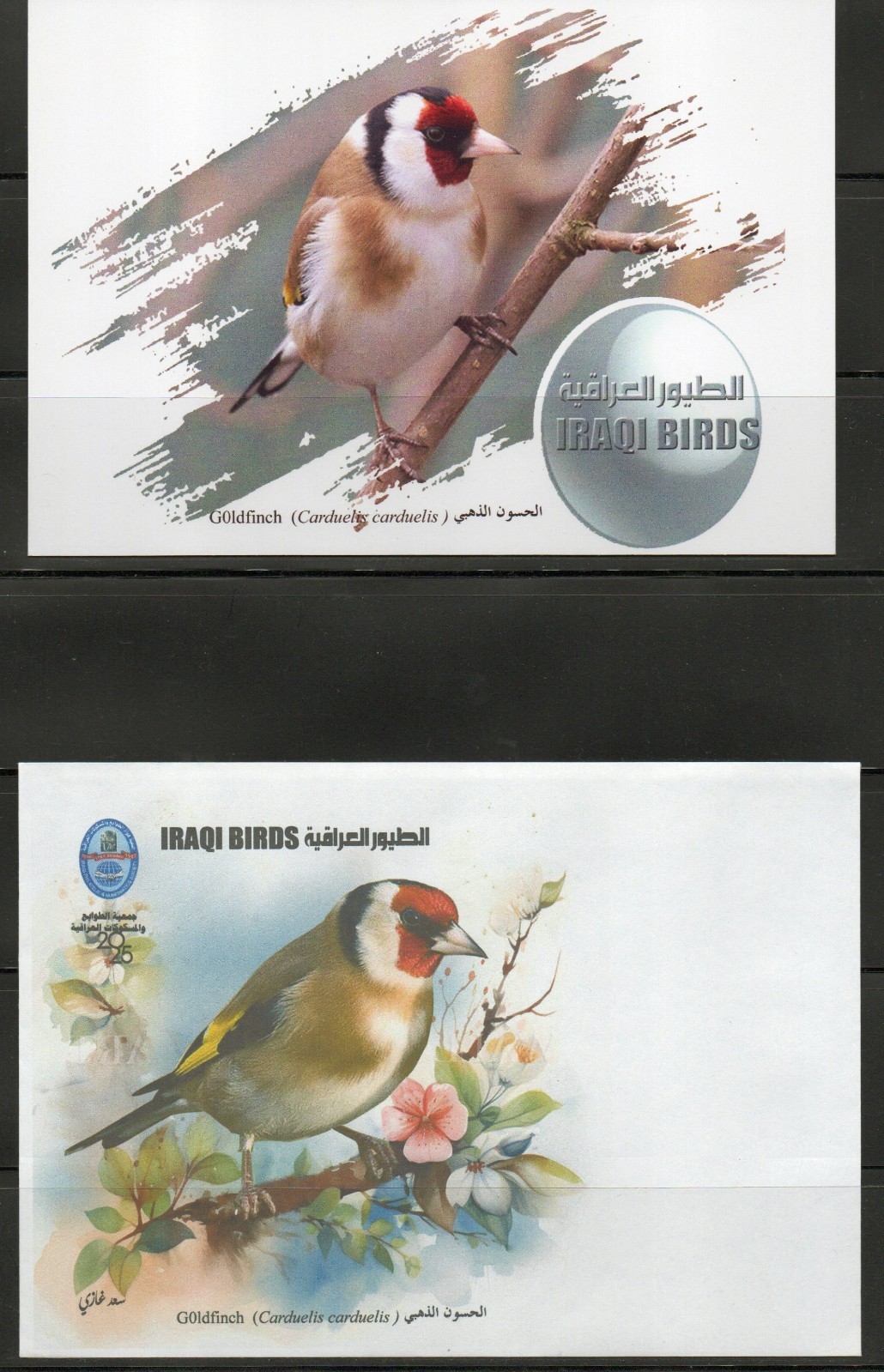 Postcard issued by the Iraqi Philatelic Society featuring the birds of Iraq 2025