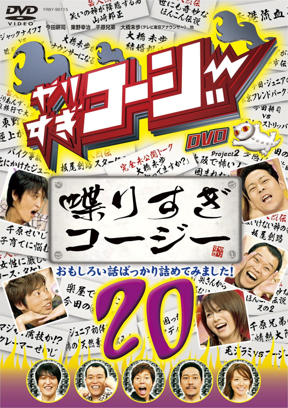 [DVD] Overly Talkative Cozy Dvd 20: Overly Talkative Cozy - Packed With Funny S_