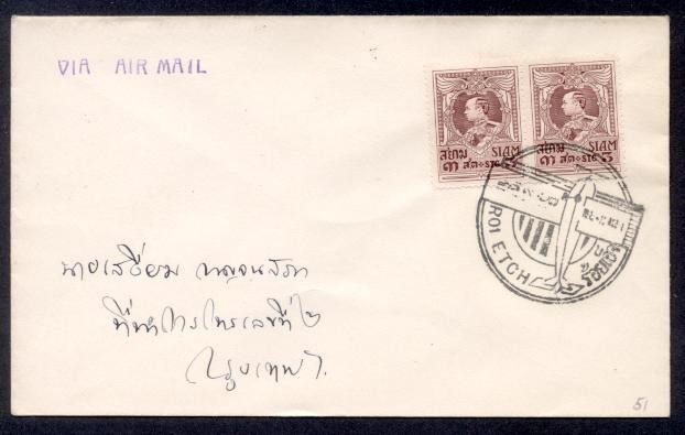 THAILAND 1924 ROIETCH/BANGKOK FFC