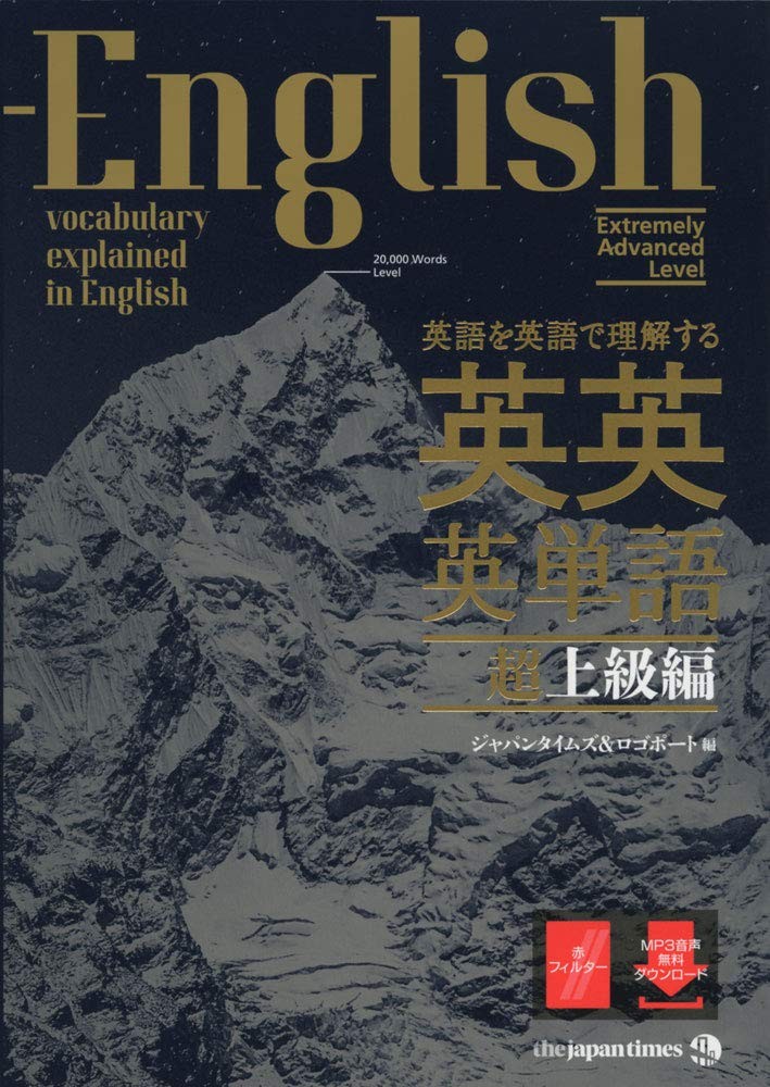 (Includes free MP3 audio download) Understanding English in English: Adva [Book]