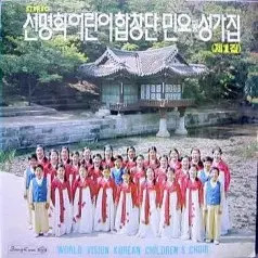 Children's Children's Choir Album 1st Volume Folk & Sacred Songs CD