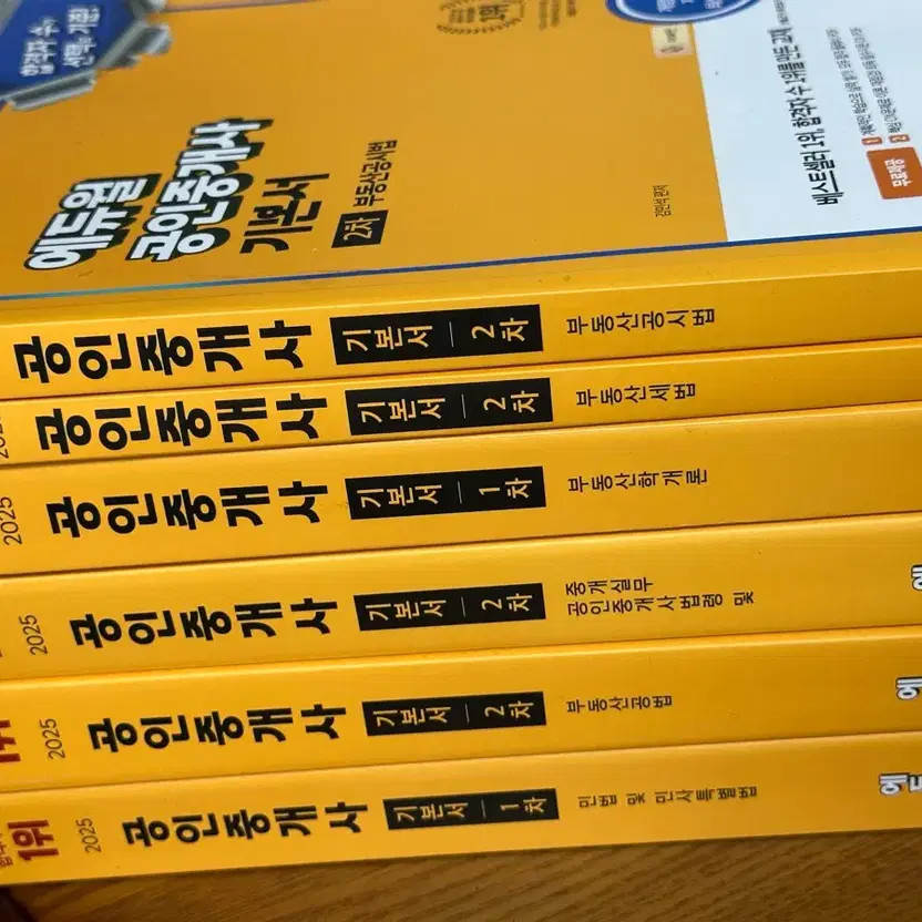 2025 Eduwill Real Estate Agent Basic Textbooks Set - 1st & 2nd Exam